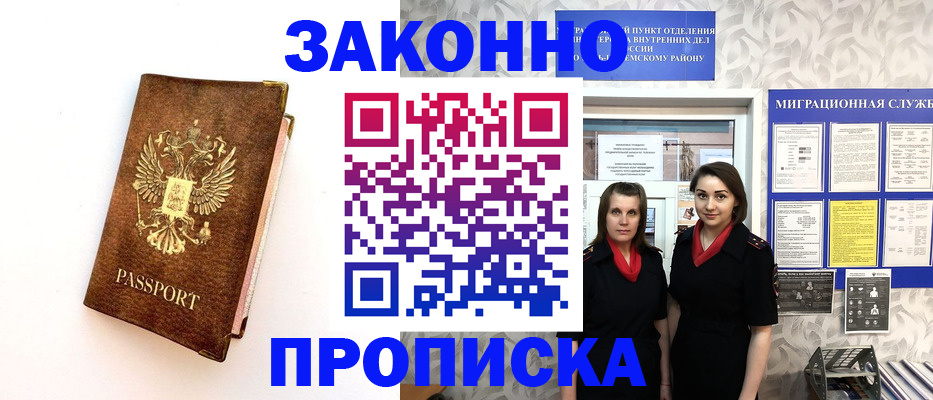 временная регистрация для школы в Куртамыше
