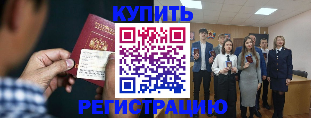 прописка для кредита в Куртамыше