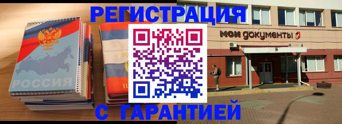 временная регистрация недорого в Куртамыше