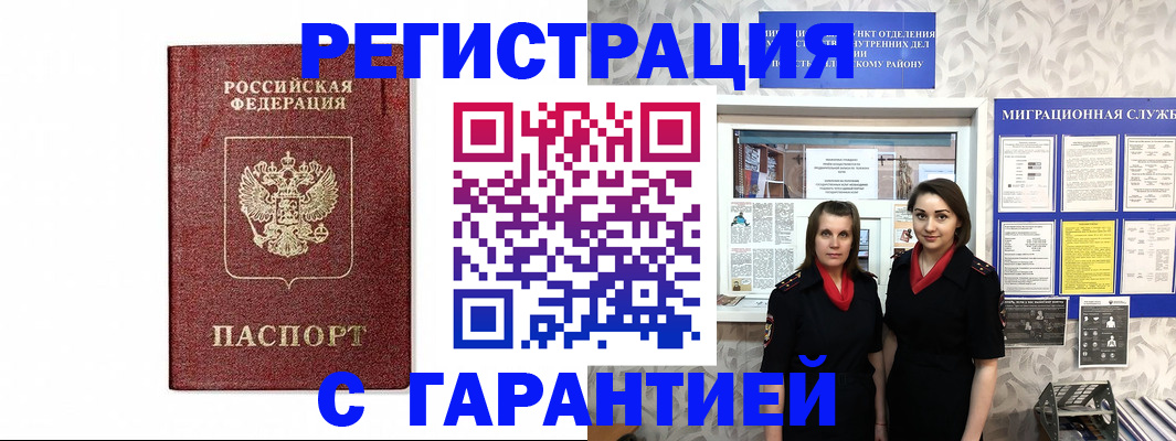 временная регистрация в Куртамыше